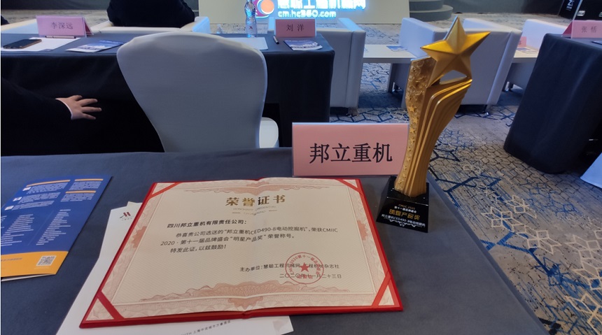 電動挖掘機獎狀.jpg 電動挖掘機獎狀.jpg