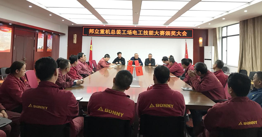 “邦立重機總裝工場電工技能比武大賽”頒獎大會.png “邦立重機總裝工場電工技能比武大賽”頒獎大會.png