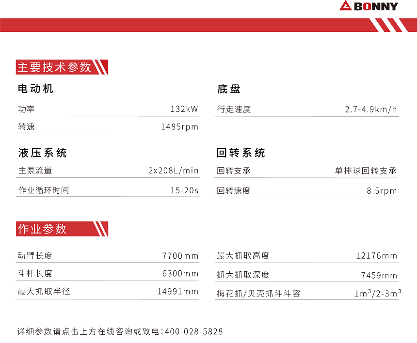 WZYD42-9電動液壓抓鋼機參數(shù).png